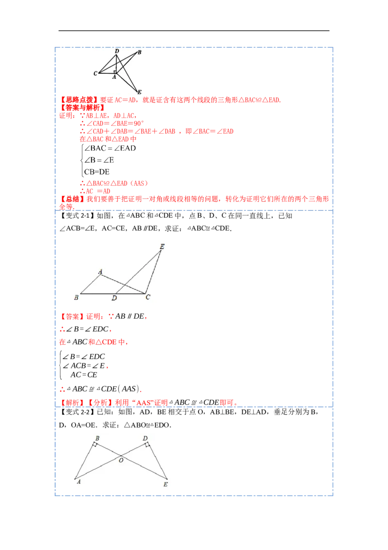 12.2全等三角形判定二（ASA，AAS）（讲+练）-重要笔记2022-2023学年八年级数学上册重要考点精讲精练(人教版)（解析版）_初中数学人教版_8上-初中数学人教版_旧版_07专项讲练