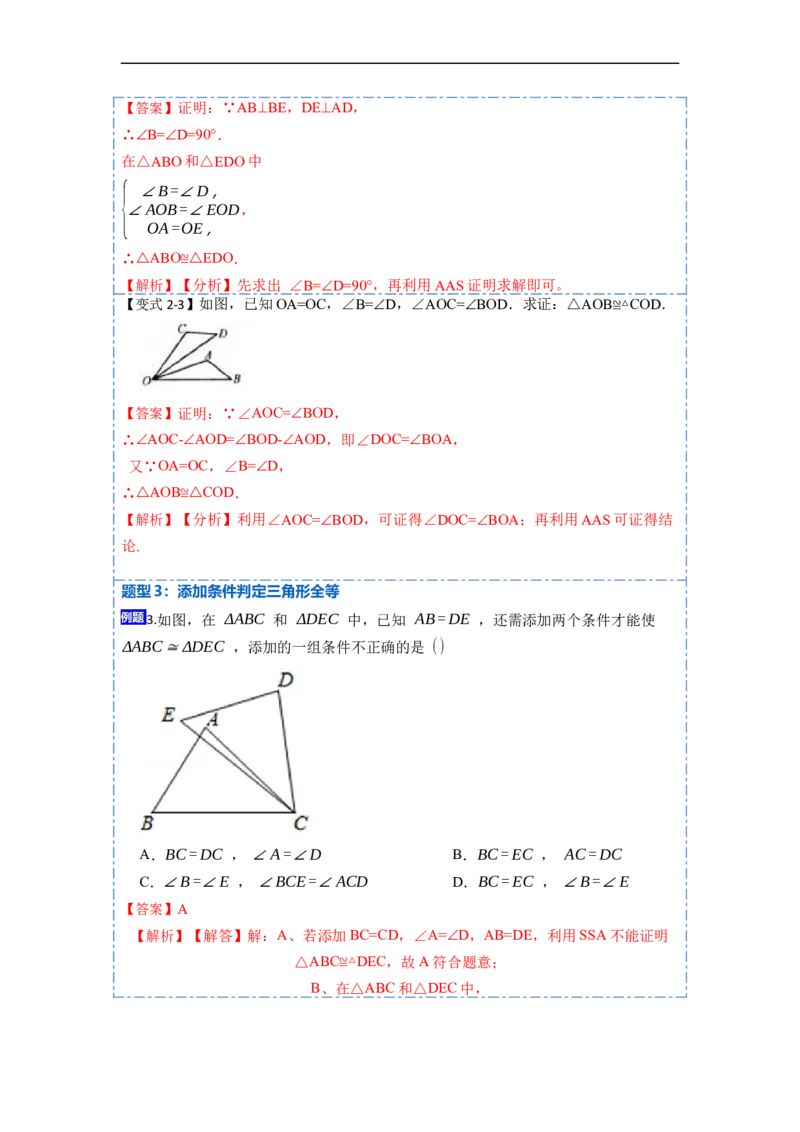 12.2全等三角形判定二（ASA，AAS）（讲+练）-重要笔记2022-2023学年八年级数学上册重要考点精讲精练(人教版)（解析版）_初中数学人教版_8上-初中数学人教版_旧版_07专项讲练