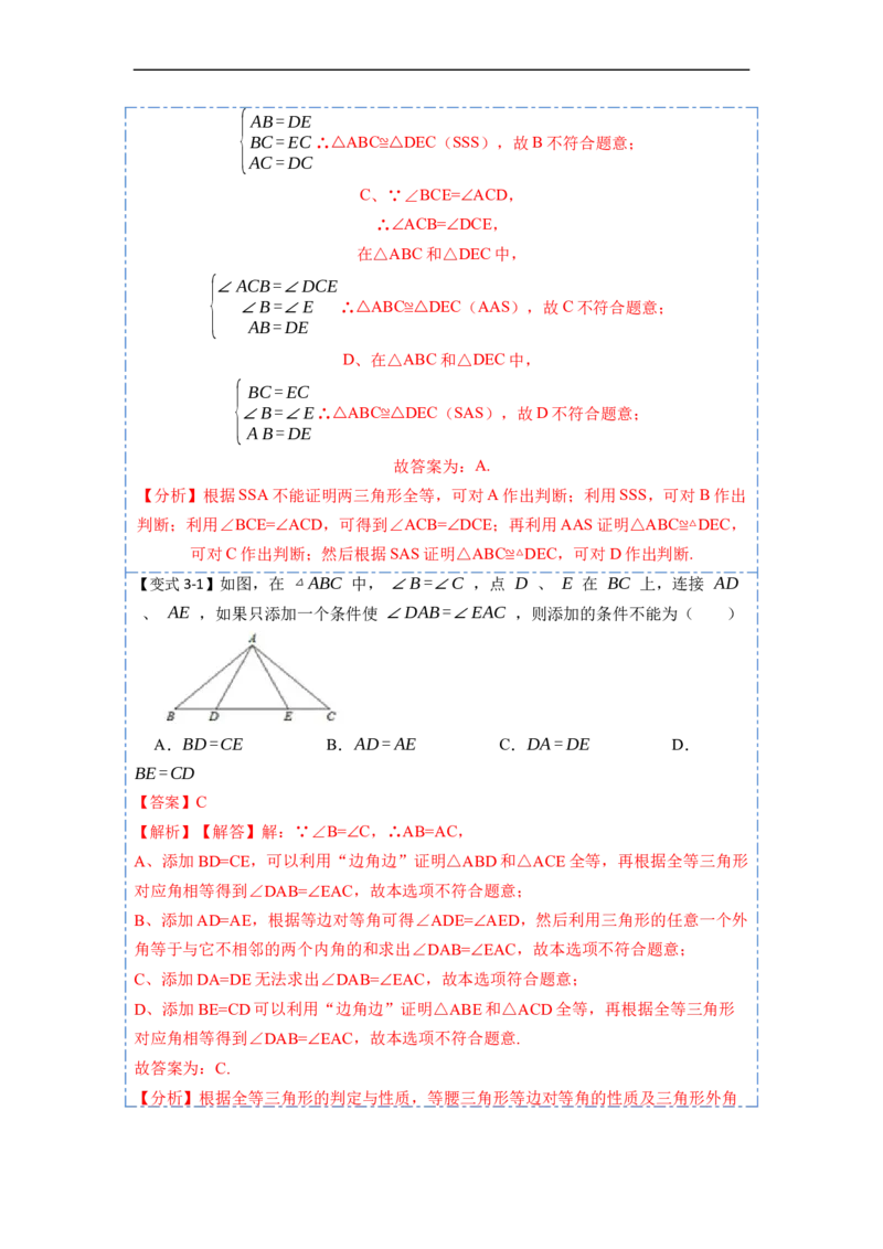12.2全等三角形判定二（ASA，AAS）（讲+练）-重要笔记2022-2023学年八年级数学上册重要考点精讲精练(人教版)（解析版）_初中数学人教版_8上-初中数学人教版_旧版_07专项讲练