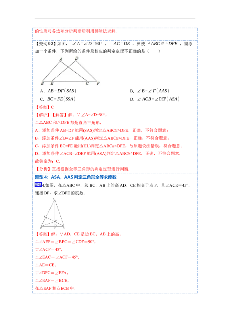12.2全等三角形判定二（ASA，AAS）（讲+练）-重要笔记2022-2023学年八年级数学上册重要考点精讲精练(人教版)（解析版）_初中数学人教版_8上-初中数学人教版_旧版_07专项讲练