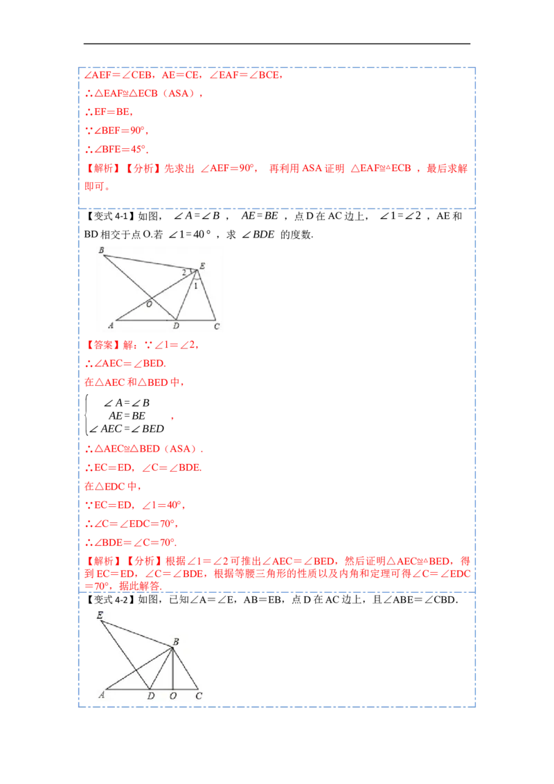 12.2全等三角形判定二（ASA，AAS）（讲+练）-重要笔记2022-2023学年八年级数学上册重要考点精讲精练(人教版)（解析版）_初中数学人教版_8上-初中数学人教版_旧版_07专项讲练