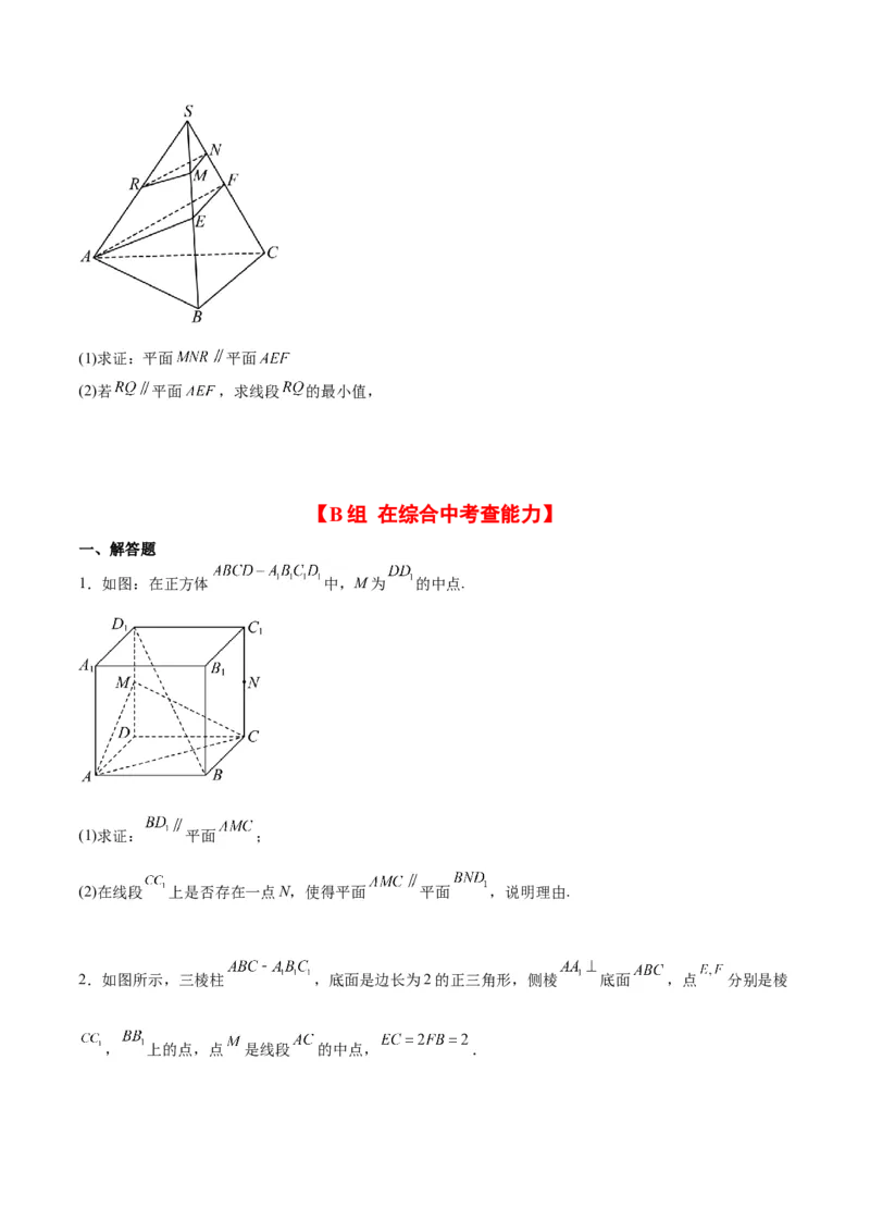 第33练空间直线、平面的平行（精练：基础+重难点）一轮复习讲义2024年高考数学高频考点题型归纳与方法总结（新高考通用）原卷版_2.2025数学总复习_2024年新高考资料_1.2024一轮复习