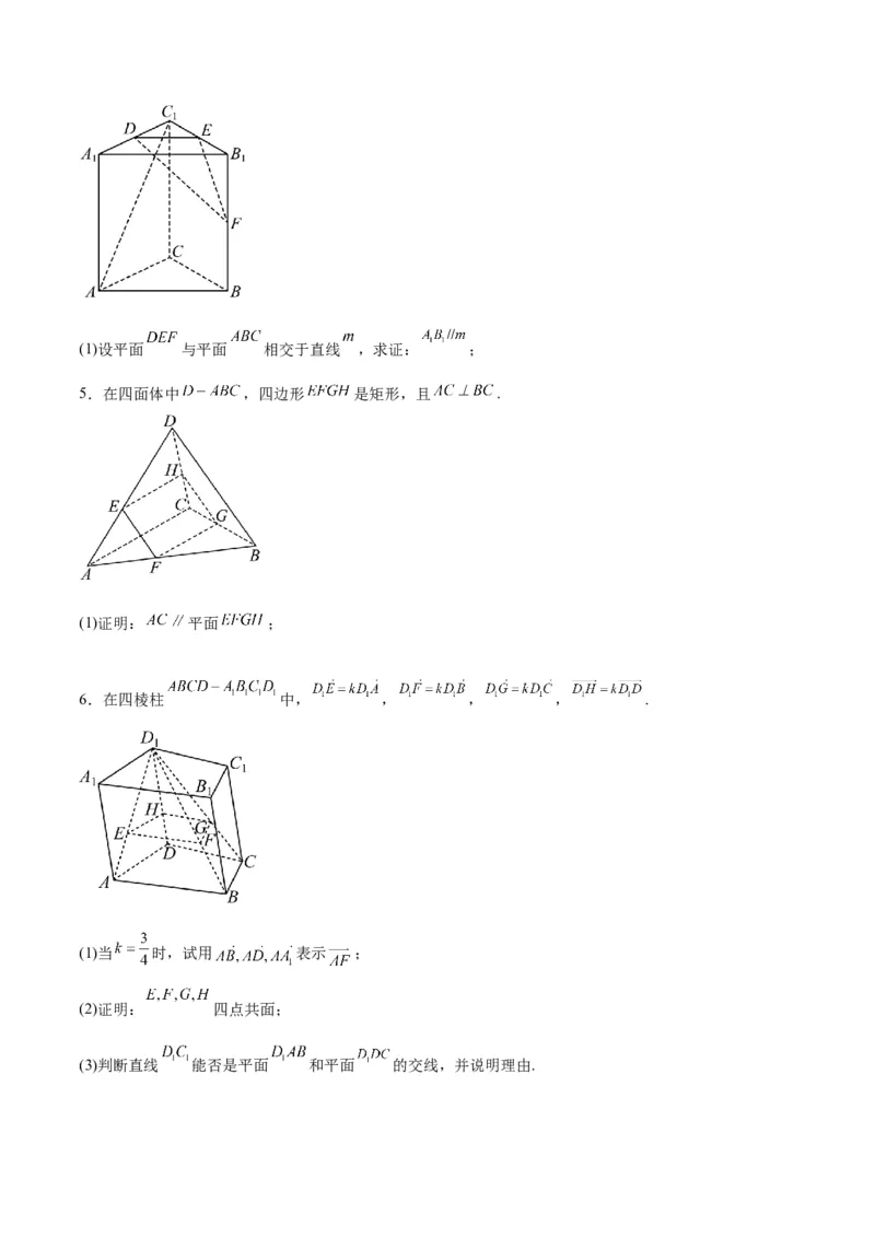 第33练空间直线、平面的平行（精练：基础+重难点）一轮复习讲义2024年高考数学高频考点题型归纳与方法总结（新高考通用）原卷版_2.2025数学总复习_2024年新高考资料_1.2024一轮复习