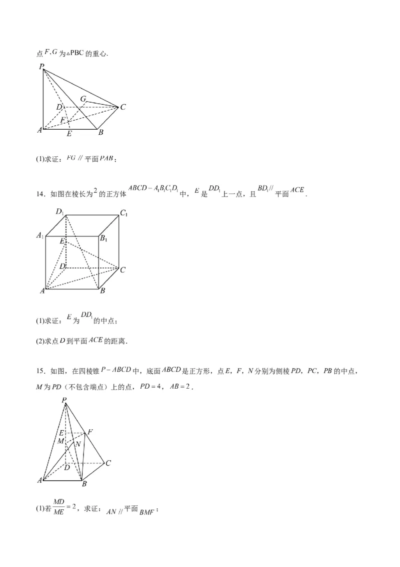 第33练空间直线、平面的平行（精练：基础+重难点）一轮复习讲义2024年高考数学高频考点题型归纳与方法总结（新高考通用）原卷版_2.2025数学总复习_2024年新高考资料_1.2024一轮复习