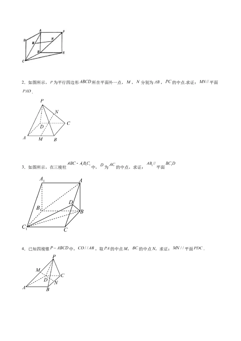 第33练空间直线、平面的平行（精练：基础+重难点）一轮复习讲义2024年高考数学高频考点题型归纳与方法总结（新高考通用）原卷版_2.2025数学总复习_2024年新高考资料_1.2024一轮复习
