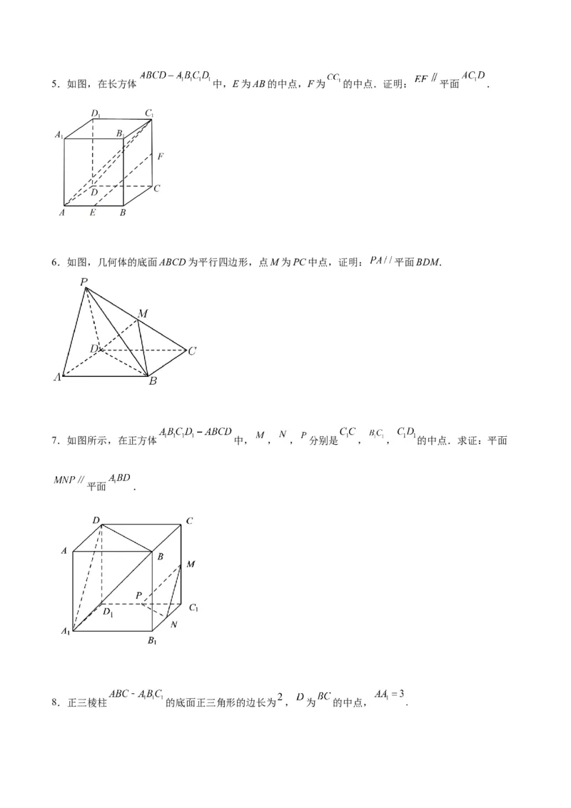 第33练空间直线、平面的平行（精练：基础+重难点）一轮复习讲义2024年高考数学高频考点题型归纳与方法总结（新高考通用）原卷版_2.2025数学总复习_2024年新高考资料_1.2024一轮复习