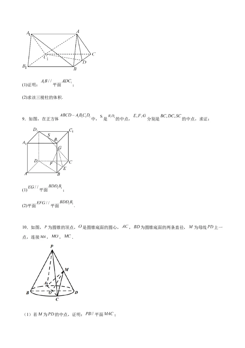 第33练空间直线、平面的平行（精练：基础+重难点）一轮复习讲义2024年高考数学高频考点题型归纳与方法总结（新高考通用）原卷版_2.2025数学总复习_2024年新高考资料_1.2024一轮复习