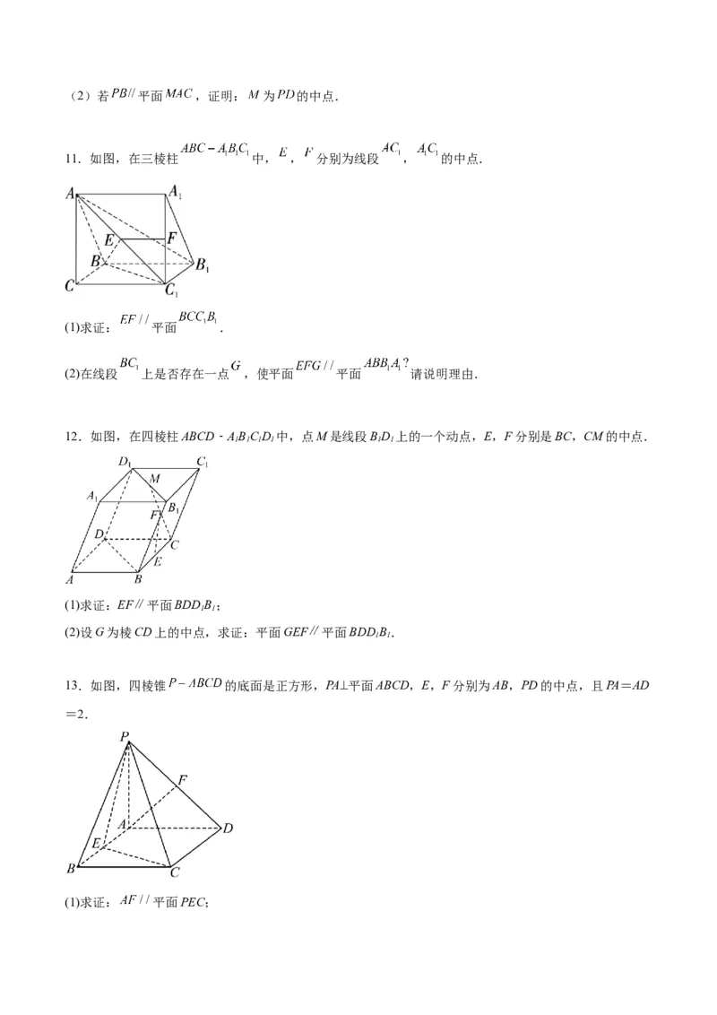 第33练空间直线、平面的平行（精练：基础+重难点）一轮复习讲义2024年高考数学高频考点题型归纳与方法总结（新高考通用）原卷版_2.2025数学总复习_2024年新高考资料_1.2024一轮复习