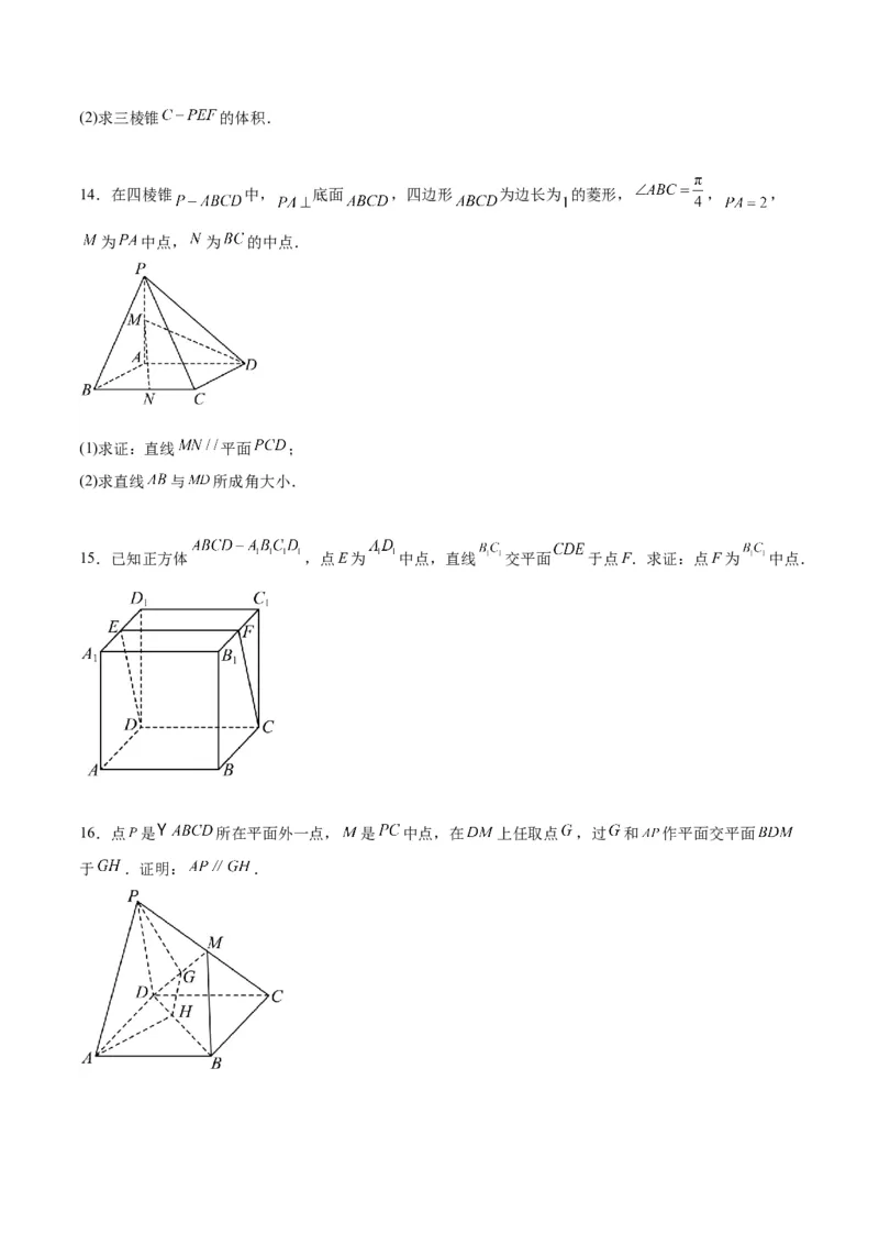 第33练空间直线、平面的平行（精练：基础+重难点）一轮复习讲义2024年高考数学高频考点题型归纳与方法总结（新高考通用）原卷版_2.2025数学总复习_2024年新高考资料_1.2024一轮复习