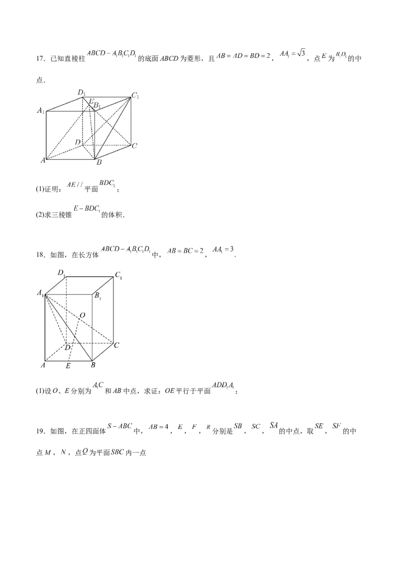 第33练空间直线、平面的平行（精练：基础+重难点）一轮复习讲义2024年高考数学高频考点题型归纳与方法总结（新高考通用）原卷版_2.2025数学总复习_2024年新高考资料_1.2024一轮复习