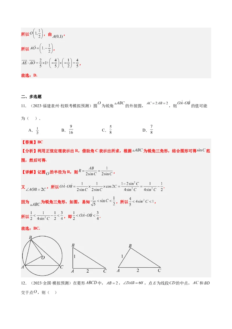 第24讲平面向量的数量积及其应用（精讲）一轮复习讲义2024年高考数学高频考点题型归纳与方法总结（新高考通用）解析版_2.2025数学总复习_2024年新高考资料_1.2024一轮复习