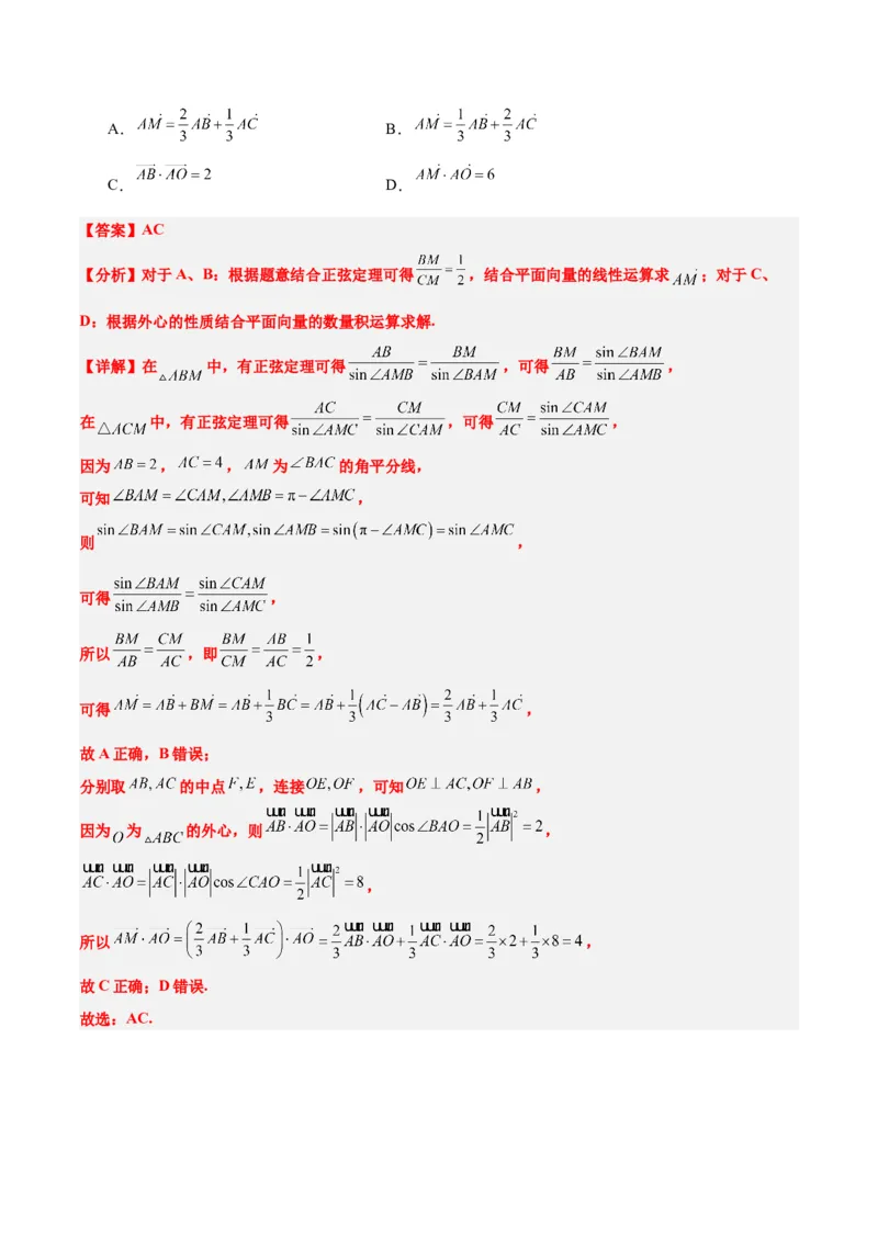 第24讲平面向量的数量积及其应用（精讲）一轮复习讲义2024年高考数学高频考点题型归纳与方法总结（新高考通用）解析版_2.2025数学总复习_2024年新高考资料_1.2024一轮复习