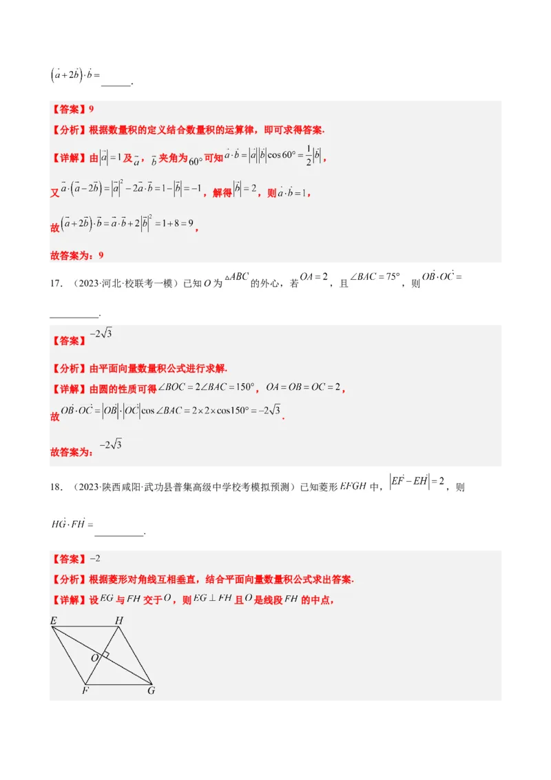 第24讲平面向量的数量积及其应用（精讲）一轮复习讲义2024年高考数学高频考点题型归纳与方法总结（新高考通用）解析版_2.2025数学总复习_2024年新高考资料_1.2024一轮复习