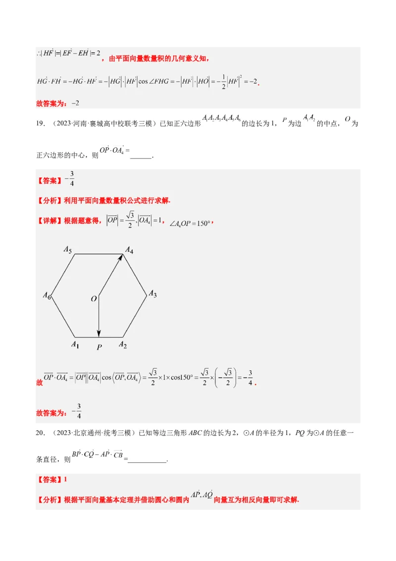 第24讲平面向量的数量积及其应用（精讲）一轮复习讲义2024年高考数学高频考点题型归纳与方法总结（新高考通用）解析版_2.2025数学总复习_2024年新高考资料_1.2024一轮复习