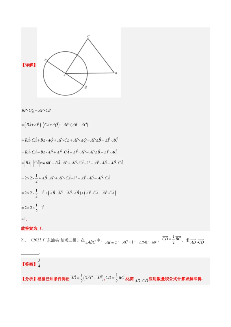 第24讲平面向量的数量积及其应用（精讲）一轮复习讲义2024年高考数学高频考点题型归纳与方法总结（新高考通用）解析版_2.2025数学总复习_2024年新高考资料_1.2024一轮复习