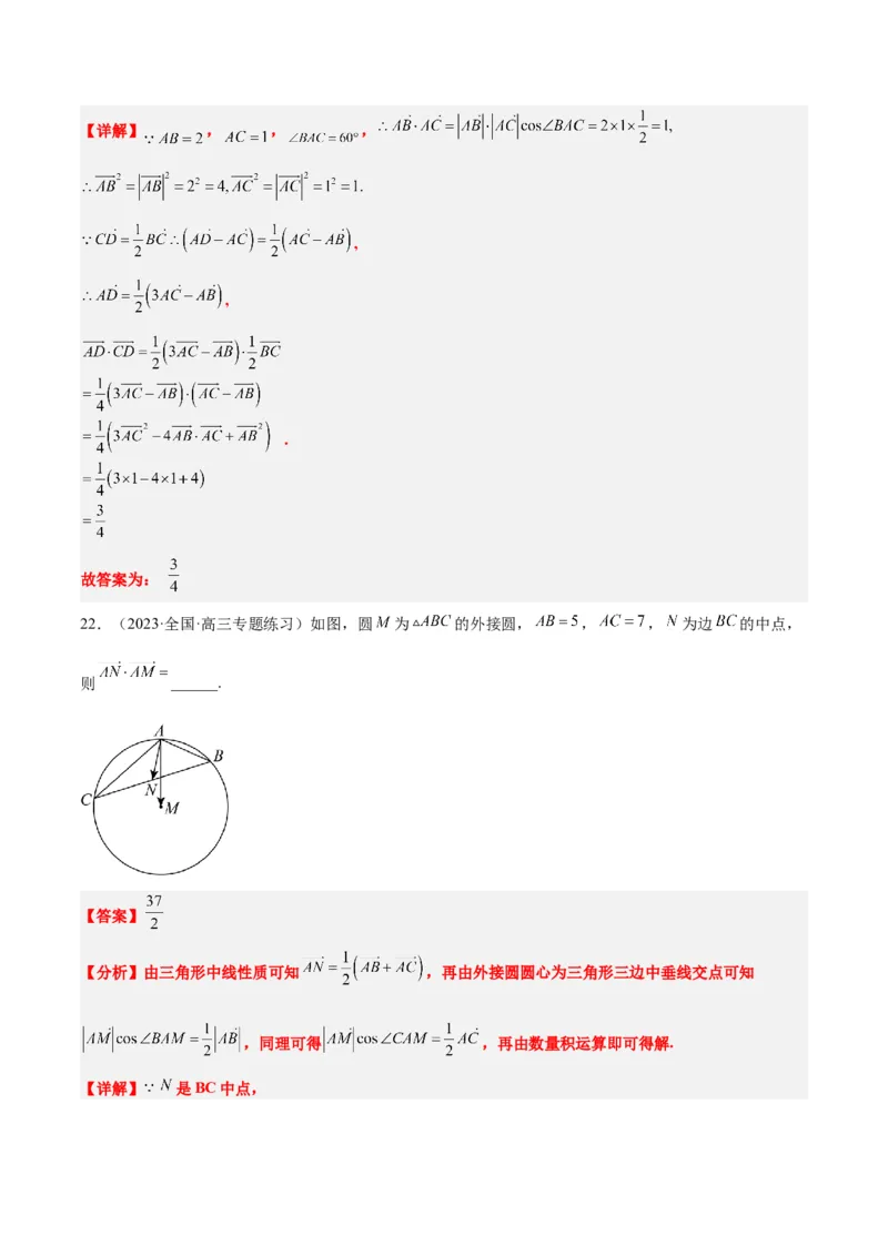 第24讲平面向量的数量积及其应用（精讲）一轮复习讲义2024年高考数学高频考点题型归纳与方法总结（新高考通用）解析版_2.2025数学总复习_2024年新高考资料_1.2024一轮复习