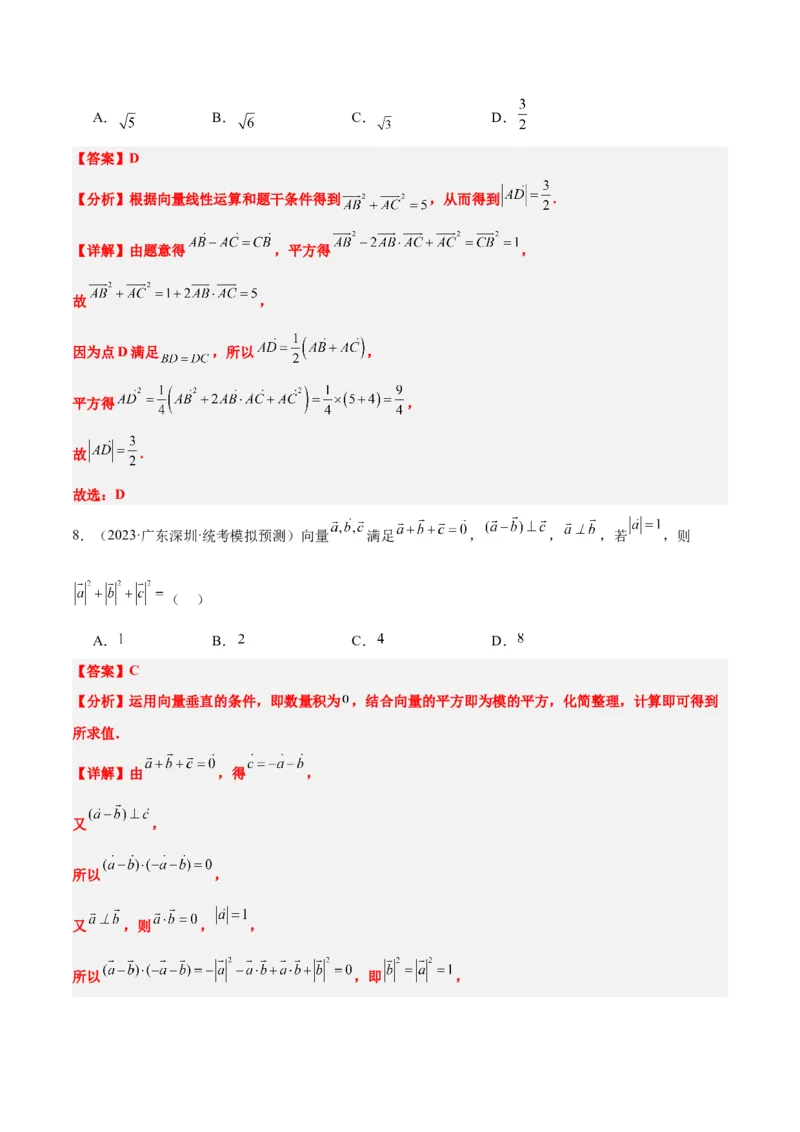 第24讲平面向量的数量积及其应用（精讲）一轮复习讲义2024年高考数学高频考点题型归纳与方法总结（新高考通用）解析版_2.2025数学总复习_2024年新高考资料_1.2024一轮复习