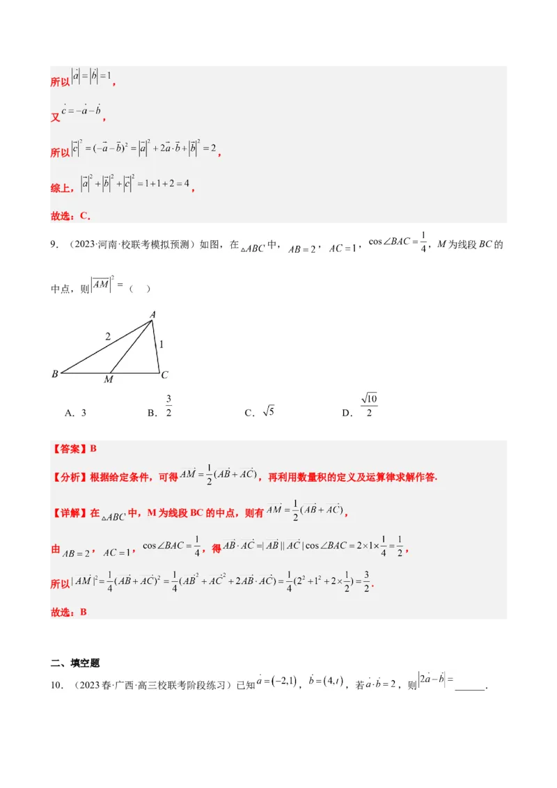 第24讲平面向量的数量积及其应用（精讲）一轮复习讲义2024年高考数学高频考点题型归纳与方法总结（新高考通用）解析版_2.2025数学总复习_2024年新高考资料_1.2024一轮复习