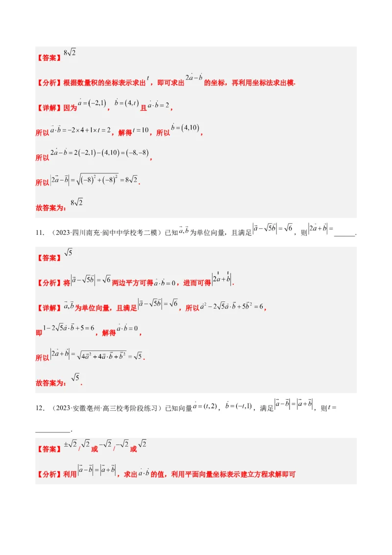 第24讲平面向量的数量积及其应用（精讲）一轮复习讲义2024年高考数学高频考点题型归纳与方法总结（新高考通用）解析版_2.2025数学总复习_2024年新高考资料_1.2024一轮复习