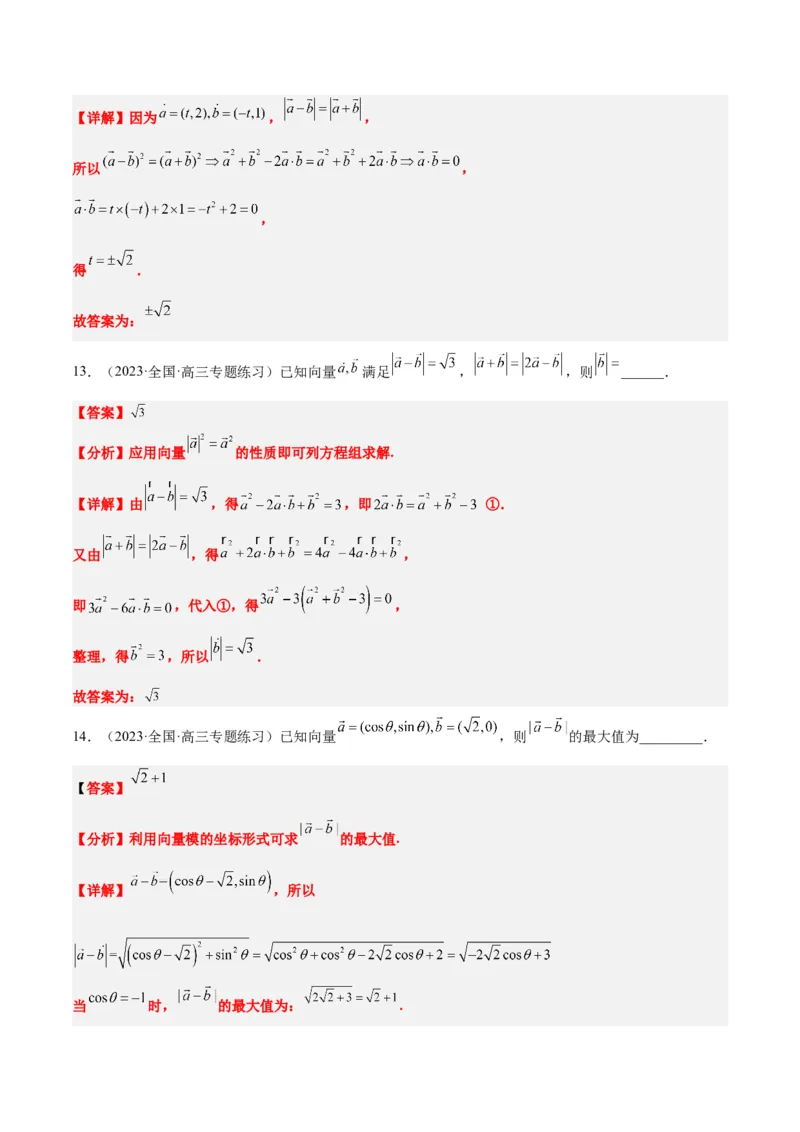 第24讲平面向量的数量积及其应用（精讲）一轮复习讲义2024年高考数学高频考点题型归纳与方法总结（新高考通用）解析版_2.2025数学总复习_2024年新高考资料_1.2024一轮复习