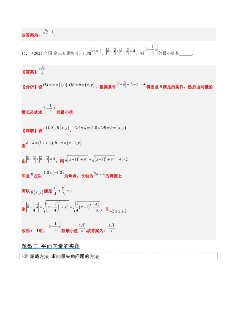 第24讲平面向量的数量积及其应用（精讲）一轮复习讲义2024年高考数学高频考点题型归纳与方法总结（新高考通用）解析版_2.2025数学总复习_2024年新高考资料_1.2024一轮复习