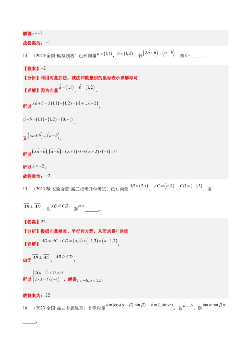 第24讲平面向量的数量积及其应用（精讲）一轮复习讲义2024年高考数学高频考点题型归纳与方法总结（新高考通用）解析版_2.2025数学总复习_2024年新高考资料_1.2024一轮复习