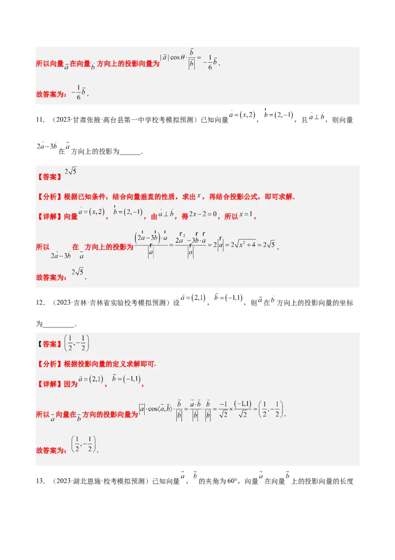 第24讲平面向量的数量积及其应用（精讲）一轮复习讲义2024年高考数学高频考点题型归纳与方法总结（新高考通用）解析版_2.2025数学总复习_2024年新高考资料_1.2024一轮复习