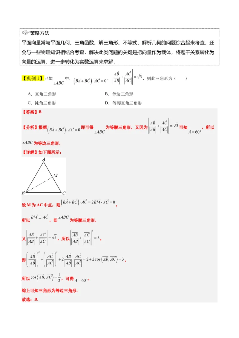第24讲平面向量的数量积及其应用（精讲）一轮复习讲义2024年高考数学高频考点题型归纳与方法总结（新高考通用）解析版_2.2025数学总复习_2024年新高考资料_1.2024一轮复习