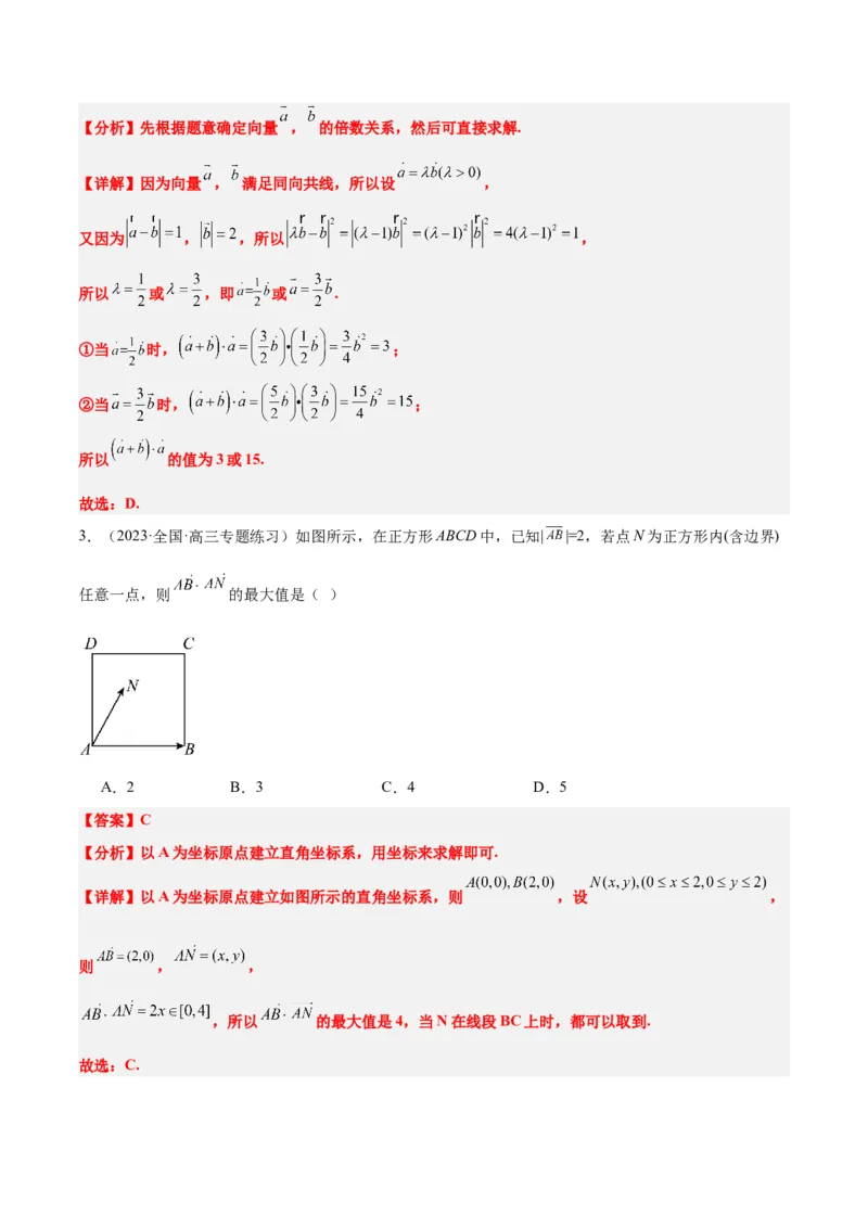 第24讲平面向量的数量积及其应用（精讲）一轮复习讲义2024年高考数学高频考点题型归纳与方法总结（新高考通用）解析版_2.2025数学总复习_2024年新高考资料_1.2024一轮复习