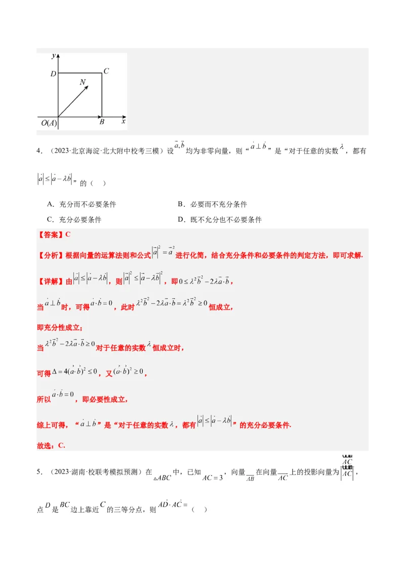第24讲平面向量的数量积及其应用（精讲）一轮复习讲义2024年高考数学高频考点题型归纳与方法总结（新高考通用）解析版_2.2025数学总复习_2024年新高考资料_1.2024一轮复习