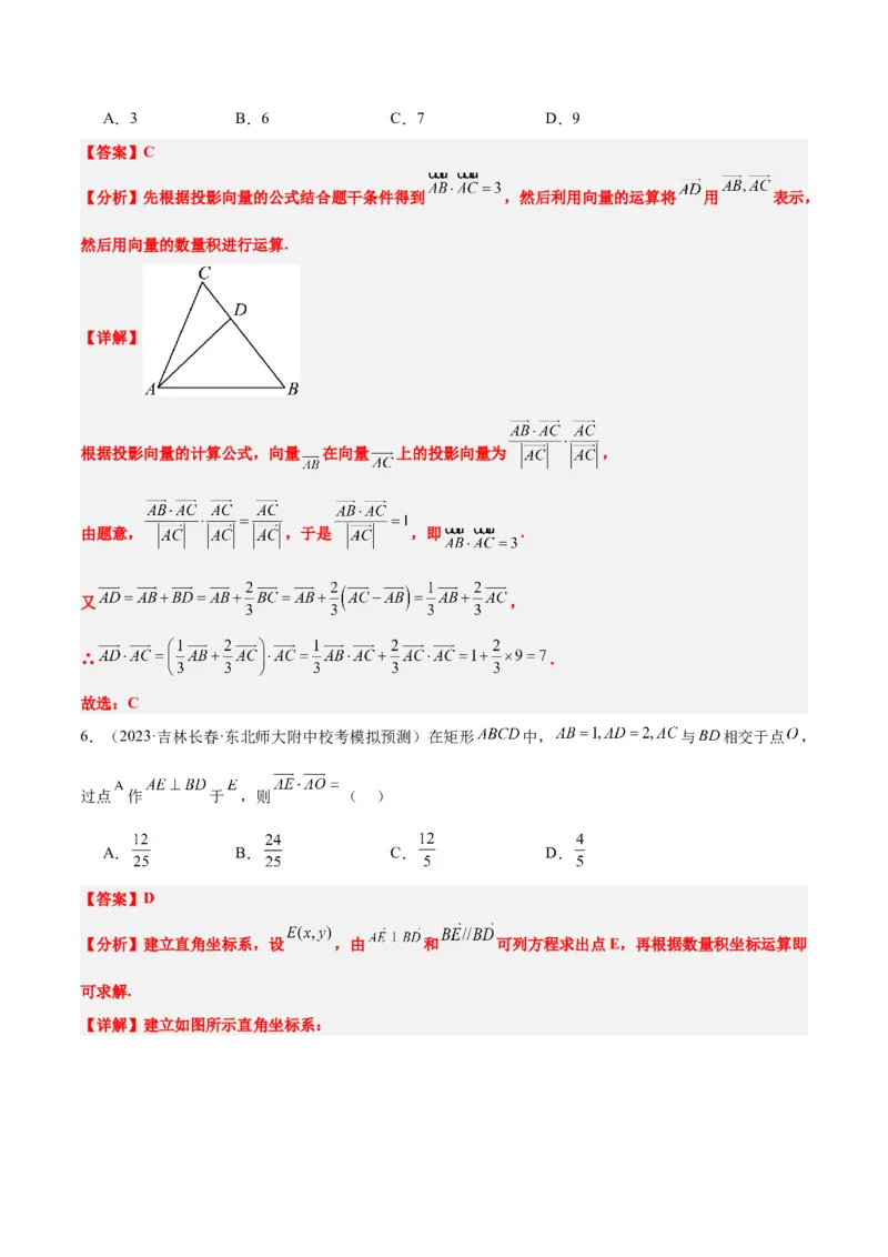 第24讲平面向量的数量积及其应用（精讲）一轮复习讲义2024年高考数学高频考点题型归纳与方法总结（新高考通用）解析版_2.2025数学总复习_2024年新高考资料_1.2024一轮复习