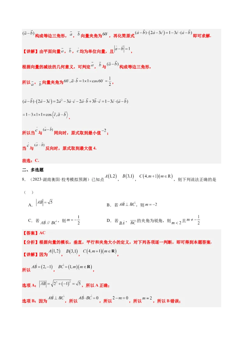 第24讲平面向量的数量积及其应用（精讲）一轮复习讲义2024年高考数学高频考点题型归纳与方法总结（新高考通用）解析版_2.2025数学总复习_2024年新高考资料_1.2024一轮复习