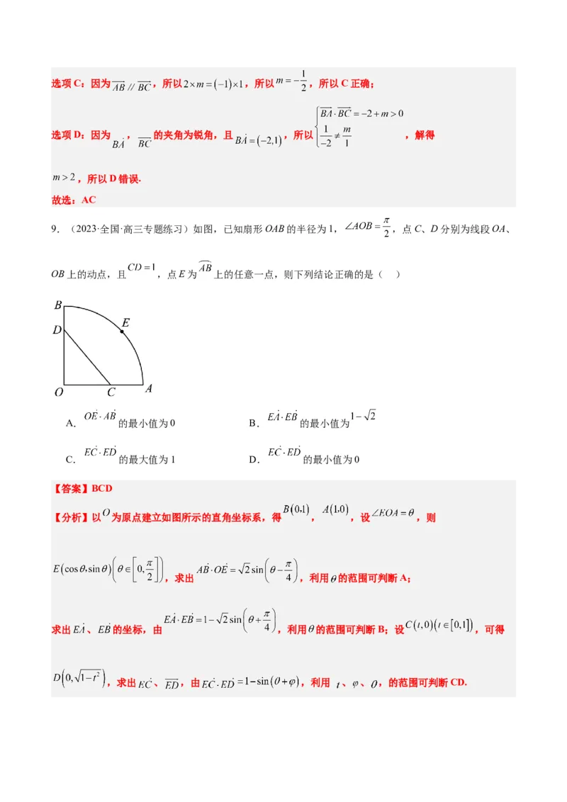 第24讲平面向量的数量积及其应用（精讲）一轮复习讲义2024年高考数学高频考点题型归纳与方法总结（新高考通用）解析版_2.2025数学总复习_2024年新高考资料_1.2024一轮复习