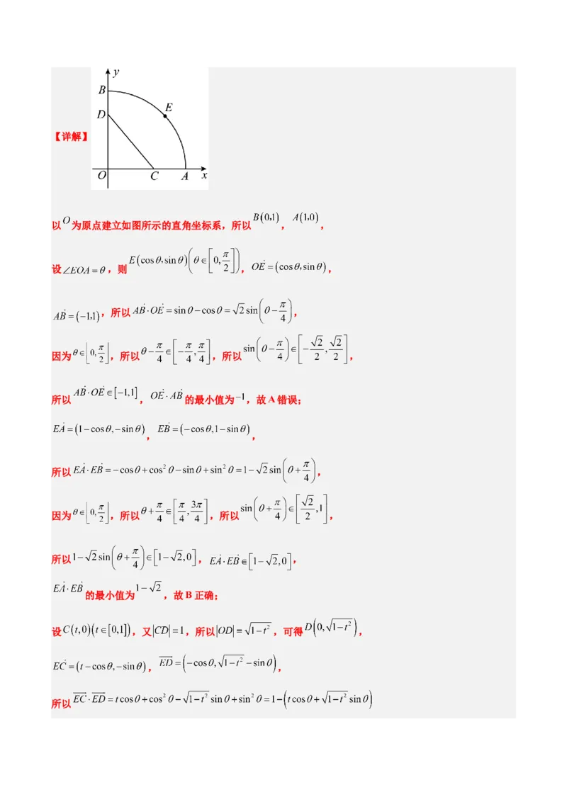 第24讲平面向量的数量积及其应用（精讲）一轮复习讲义2024年高考数学高频考点题型归纳与方法总结（新高考通用）解析版_2.2025数学总复习_2024年新高考资料_1.2024一轮复习