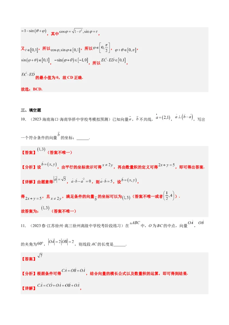第24讲平面向量的数量积及其应用（精讲）一轮复习讲义2024年高考数学高频考点题型归纳与方法总结（新高考通用）解析版_2.2025数学总复习_2024年新高考资料_1.2024一轮复习