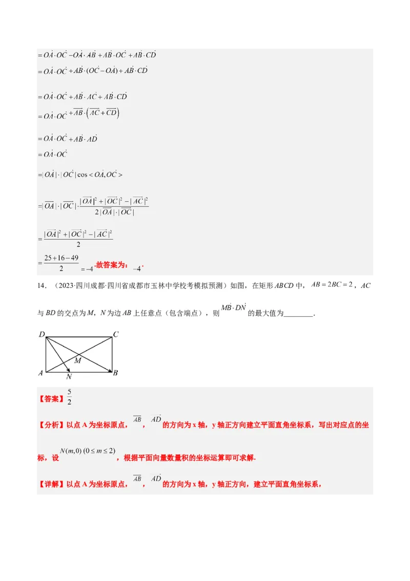 第24讲平面向量的数量积及其应用（精讲）一轮复习讲义2024年高考数学高频考点题型归纳与方法总结（新高考通用）解析版_2.2025数学总复习_2024年新高考资料_1.2024一轮复习