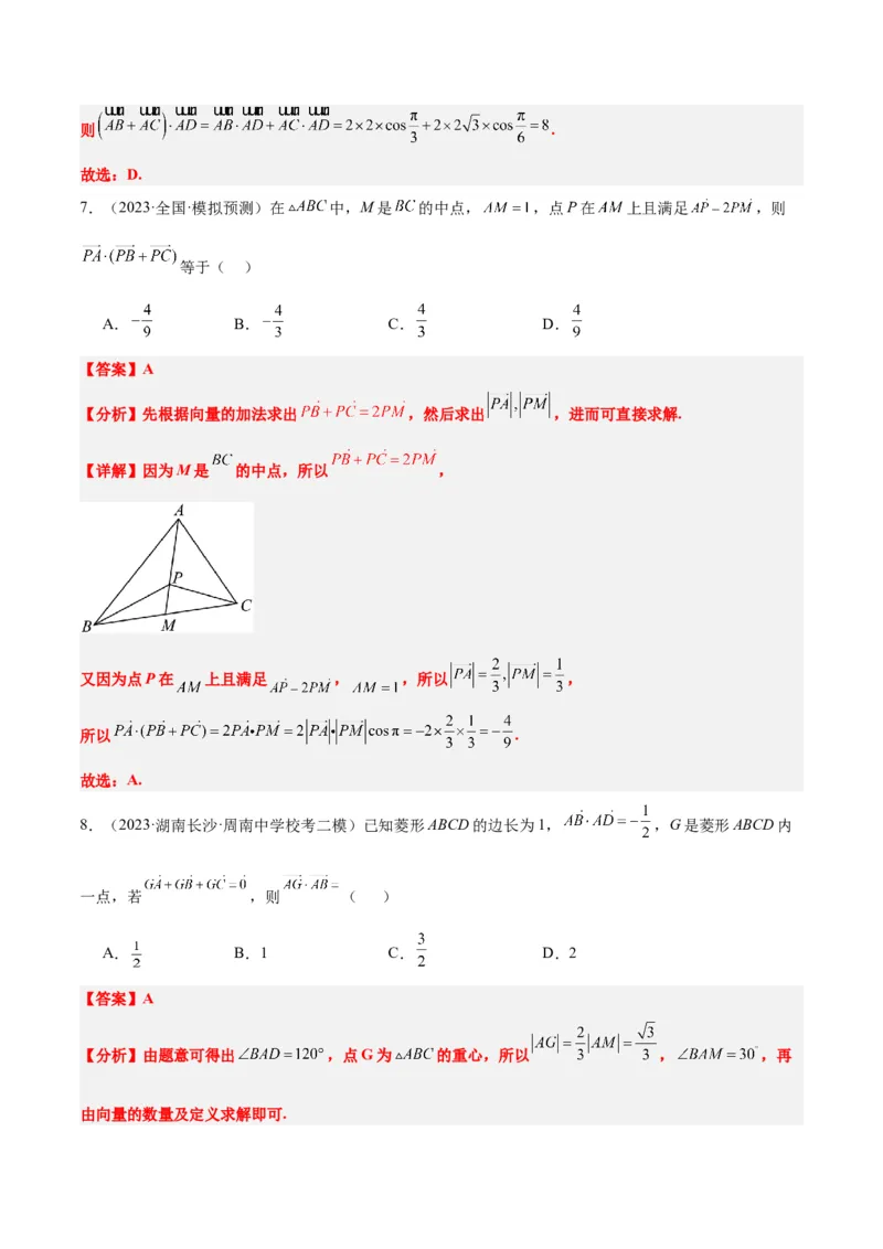 第24讲平面向量的数量积及其应用（精讲）一轮复习讲义2024年高考数学高频考点题型归纳与方法总结（新高考通用）解析版_2.2025数学总复习_2024年新高考资料_1.2024一轮复习