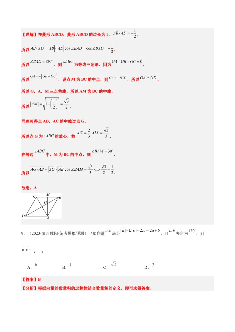 第24讲平面向量的数量积及其应用（精讲）一轮复习讲义2024年高考数学高频考点题型归纳与方法总结（新高考通用）解析版_2.2025数学总复习_2024年新高考资料_1.2024一轮复习