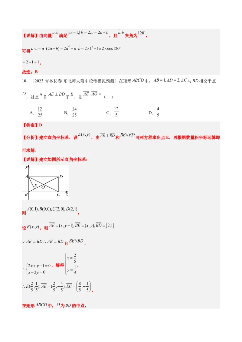 第24讲平面向量的数量积及其应用（精讲）一轮复习讲义2024年高考数学高频考点题型归纳与方法总结（新高考通用）解析版_2.2025数学总复习_2024年新高考资料_1.2024一轮复习