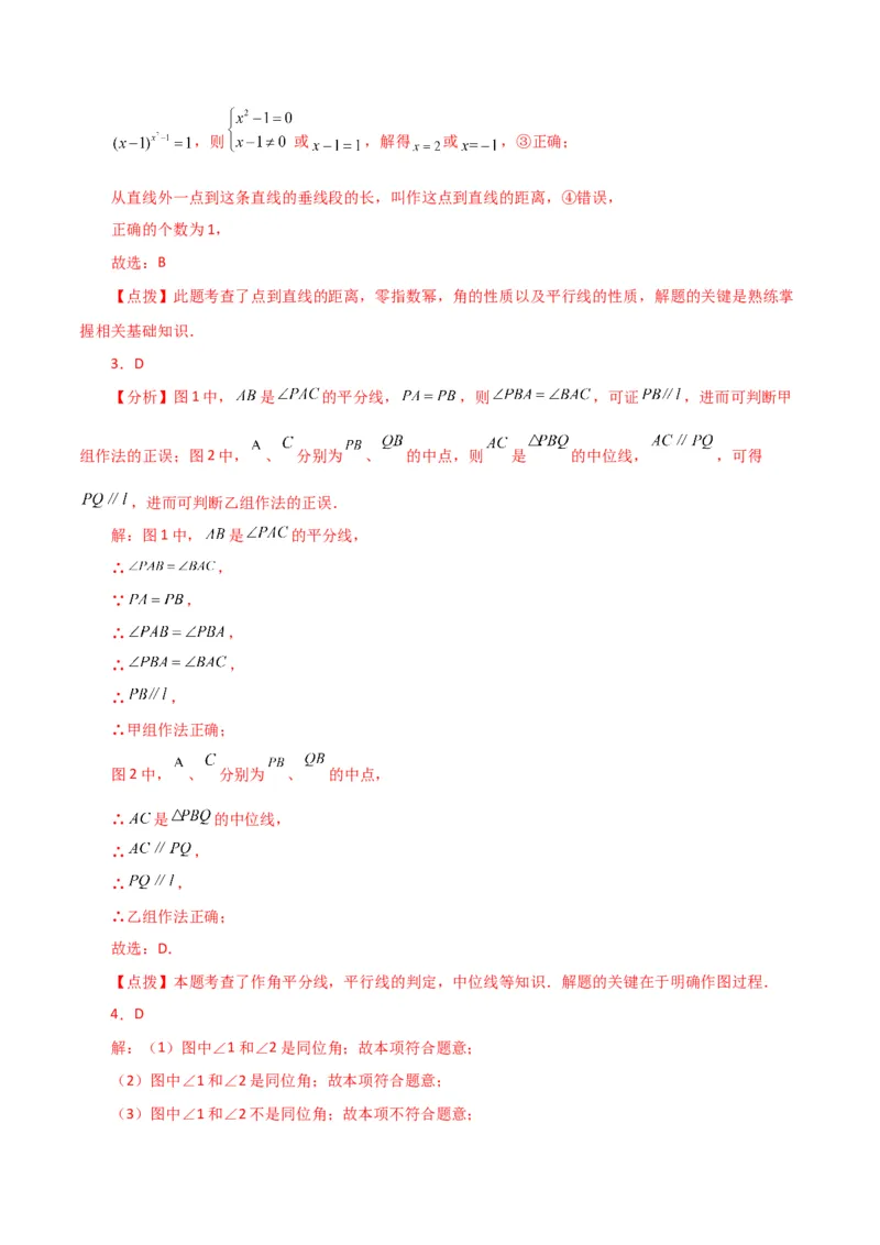 专题5.25相交线与平行线（分层练习）（培优练）（人教版）_初中数学_七年级数学下册（人教版）_专题突破练习-V4