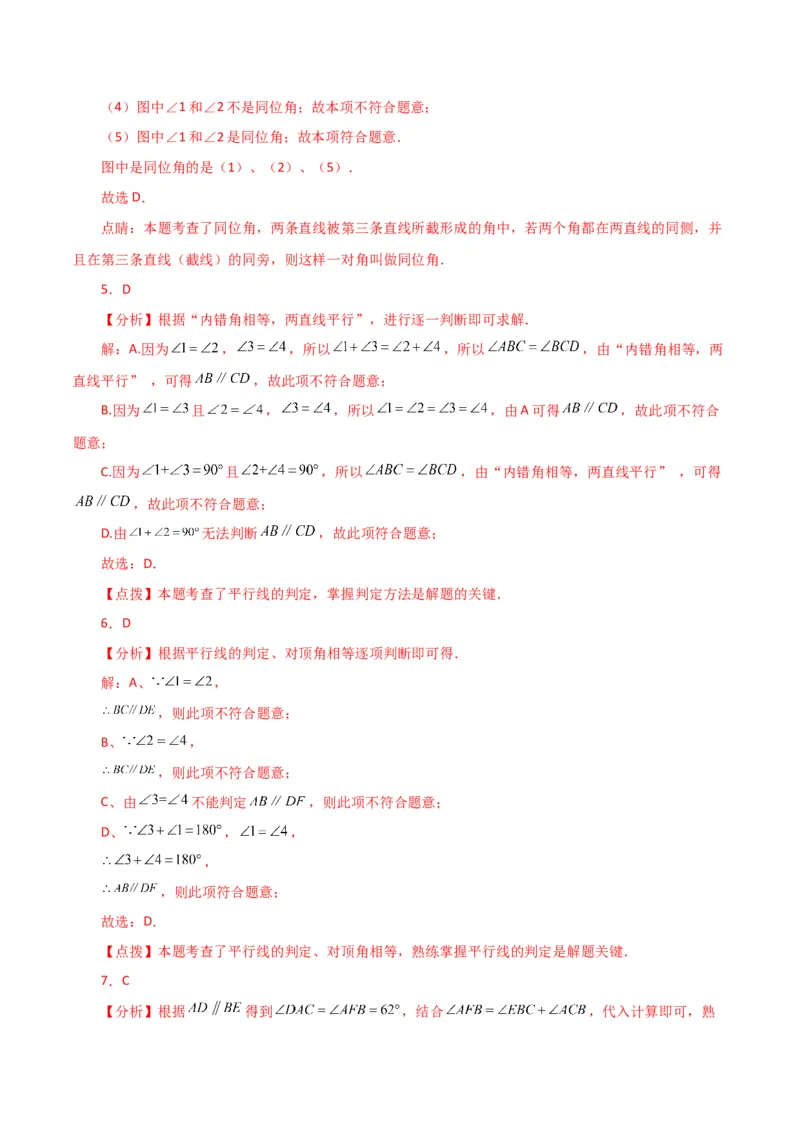 专题5.25相交线与平行线（分层练习）（培优练）（人教版）_初中数学_七年级数学下册（人教版）_专题突破练习-V4