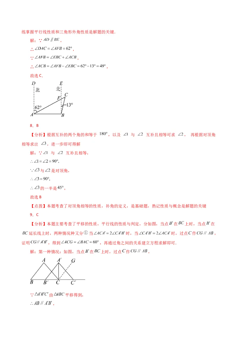 专题5.25相交线与平行线（分层练习）（培优练）（人教版）_初中数学_七年级数学下册（人教版）_专题突破练习-V4