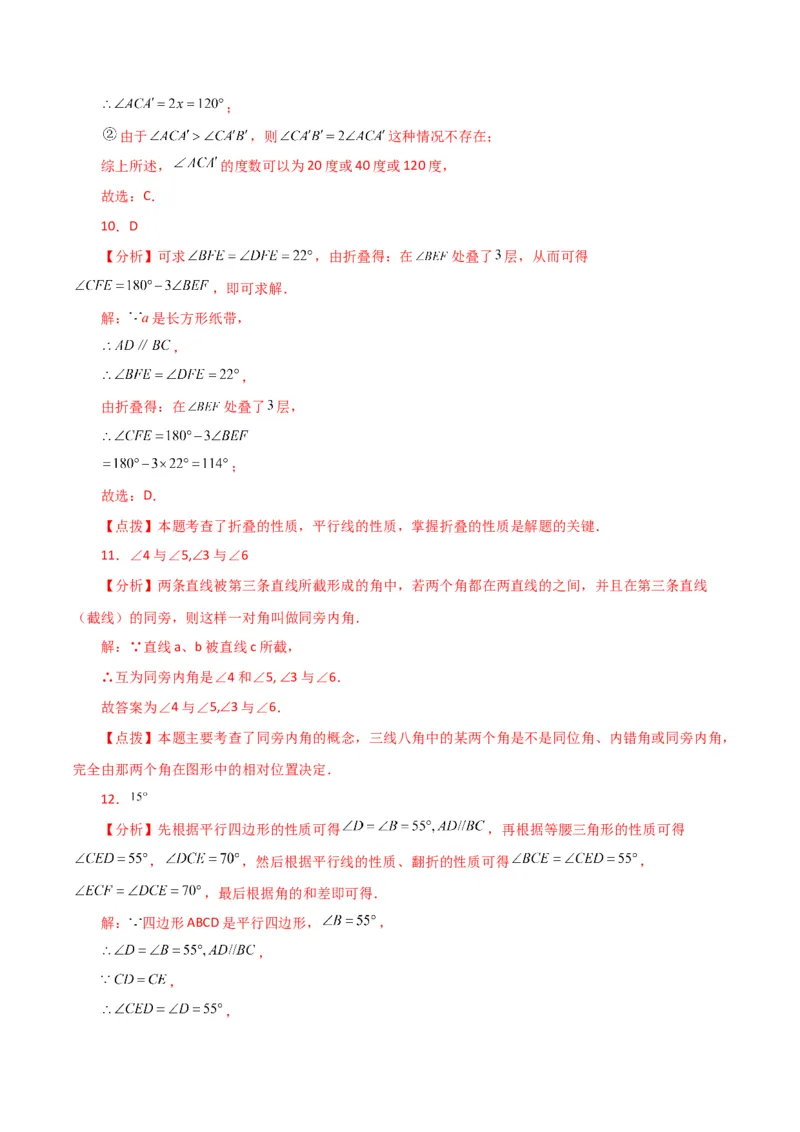 专题5.25相交线与平行线（分层练习）（培优练）（人教版）_初中数学_七年级数学下册（人教版）_专题突破练习-V4