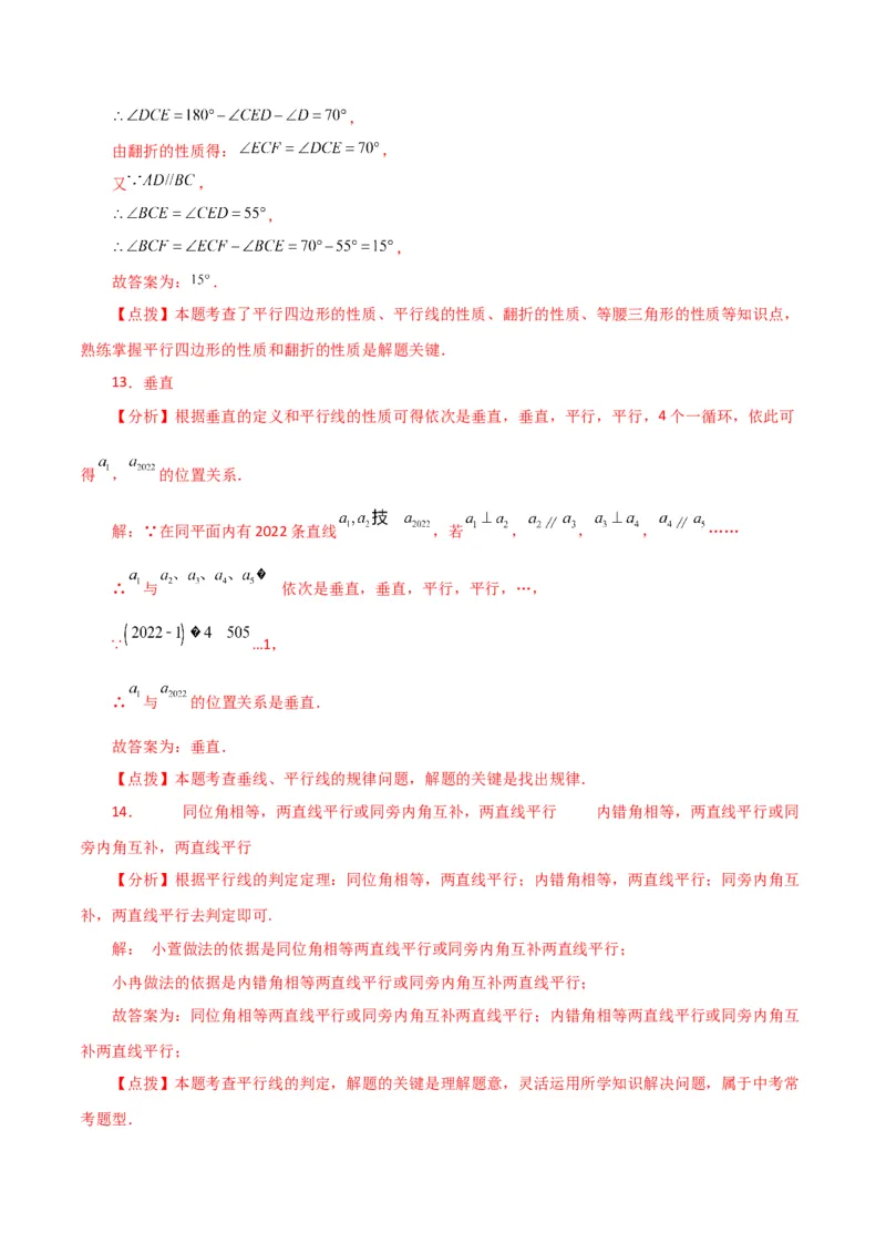 专题5.25相交线与平行线（分层练习）（培优练）（人教版）_初中数学_七年级数学下册（人教版）_专题突破练习-V4