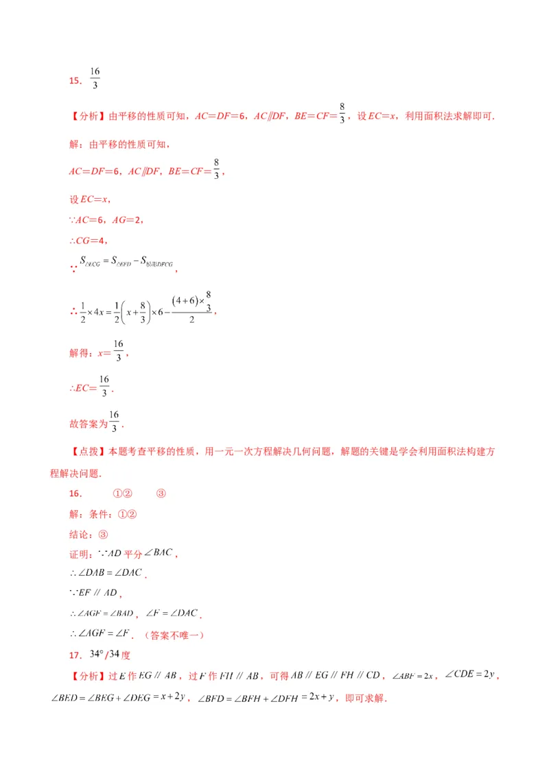 专题5.25相交线与平行线（分层练习）（培优练）（人教版）_初中数学_七年级数学下册（人教版）_专题突破练习-V4