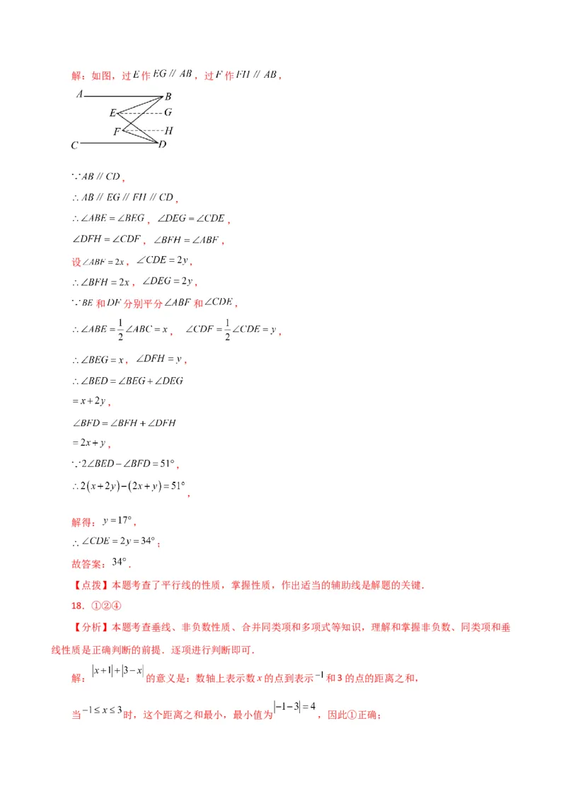 专题5.25相交线与平行线（分层练习）（培优练）（人教版）_初中数学_七年级数学下册（人教版）_专题突破练习-V4