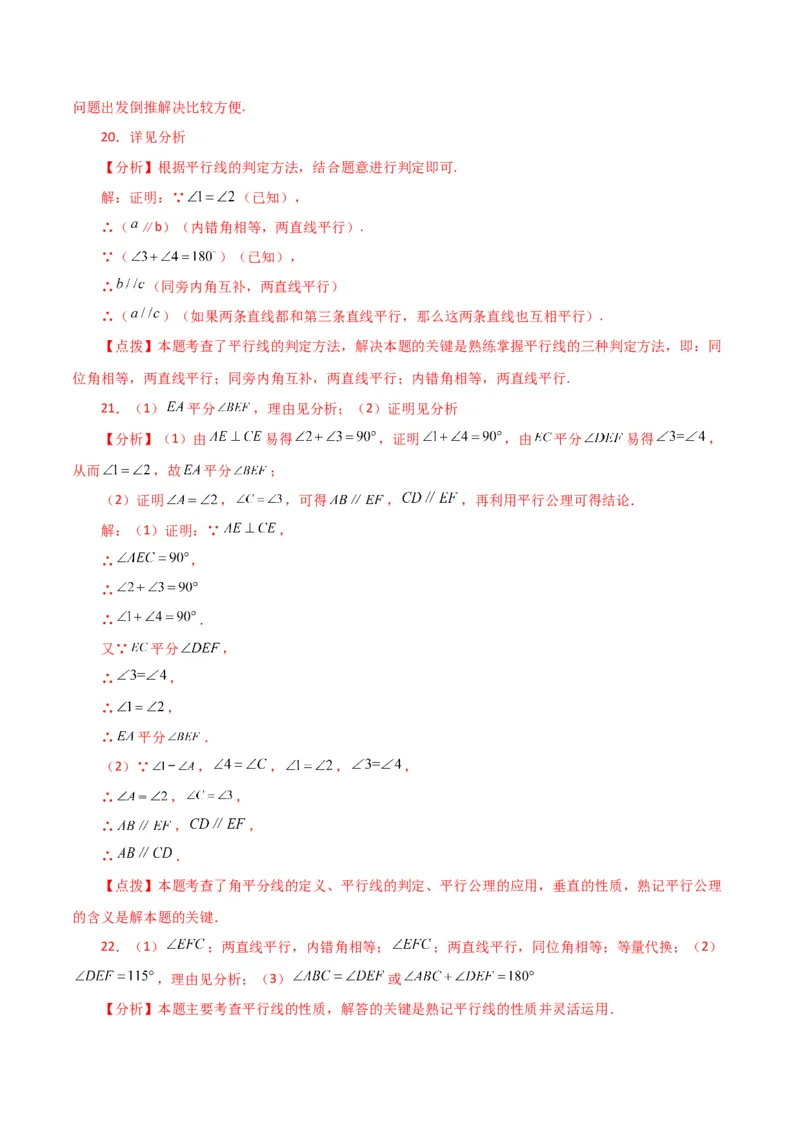 专题5.25相交线与平行线（分层练习）（培优练）（人教版）_初中数学_七年级数学下册（人教版）_专题突破练习-V4