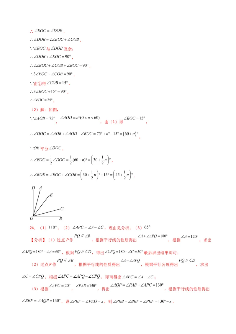 专题5.25相交线与平行线（分层练习）（培优练）（人教版）_初中数学_七年级数学下册（人教版）_专题突破练习-V4