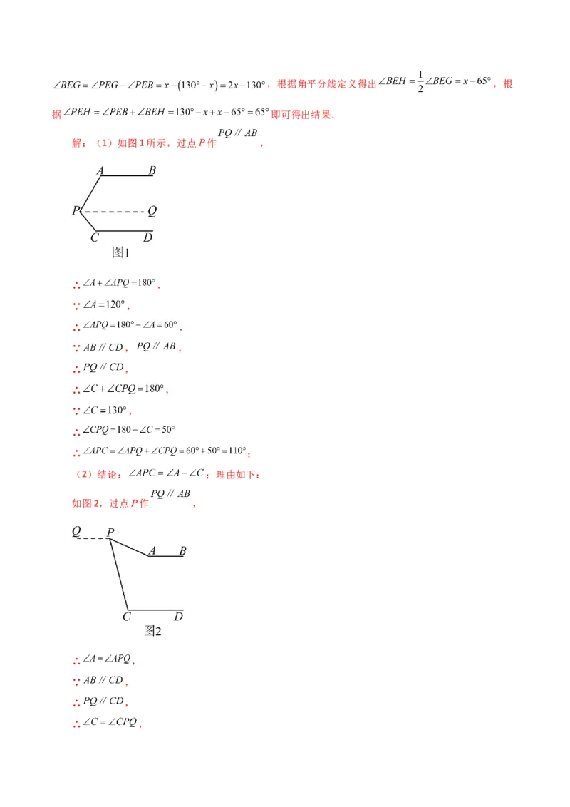专题5.25相交线与平行线（分层练习）（培优练）（人教版）_初中数学_七年级数学下册（人教版）_专题突破练习-V4