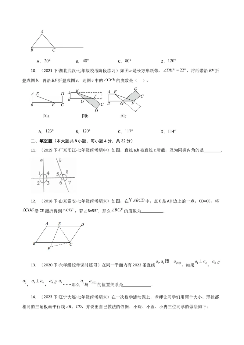 专题5.25相交线与平行线（分层练习）（培优练）（人教版）_初中数学_七年级数学下册（人教版）_专题突破练习-V4